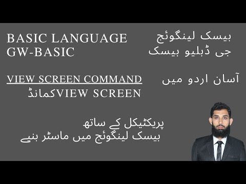 Lecture 7: VIEW SCREEN command in Urdu | GW Basic (Updated 2021)