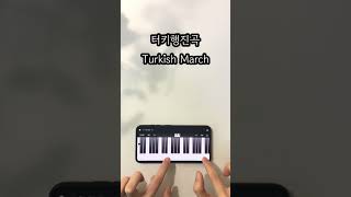 터키행진곡(Turkish March)