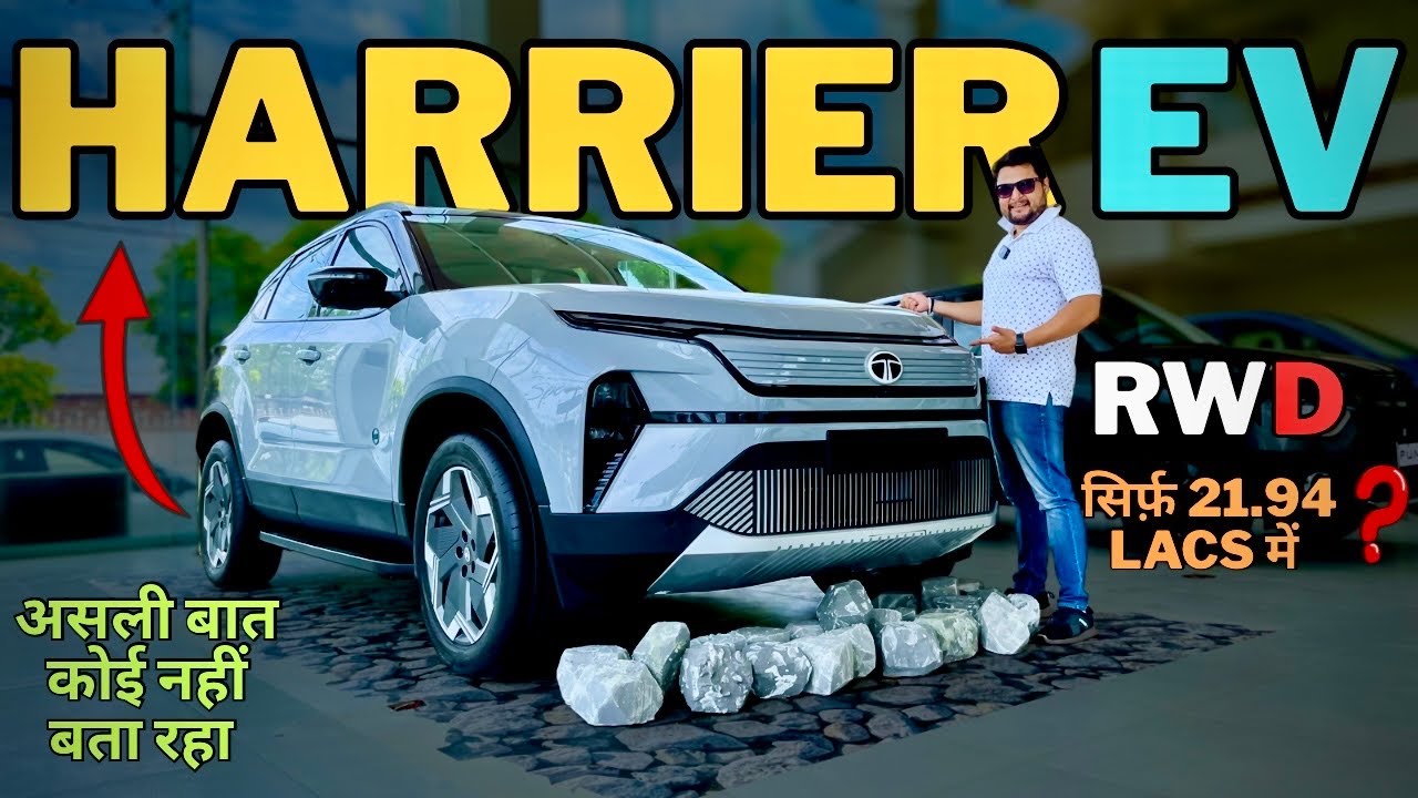 🔥क्या सच मे Range Rover वाली बात?😱| Tata Harrier Ev | Harrier ev | Tata ...