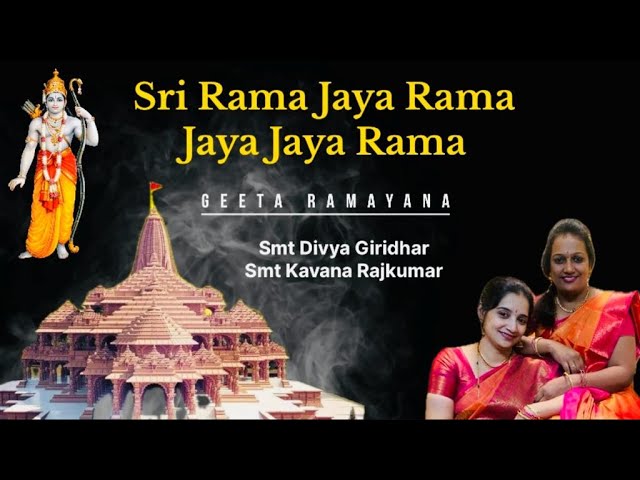 Shri Rama Jaya Rama ॥ ಶ್ರೀರಾಮ ಜಯ ರಾಮ ಜಯ ಜಯ ರಾಮ