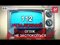 ОПЗЖопери потраплять у книгу рекордів Гіннеса, Вєсті.UA, 1 березня 2021