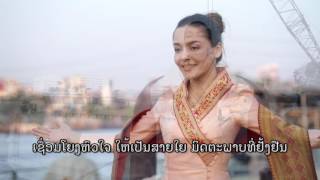 Video voorbeeld van "เพลงเราคือเพื่อนกันลาวไทย"