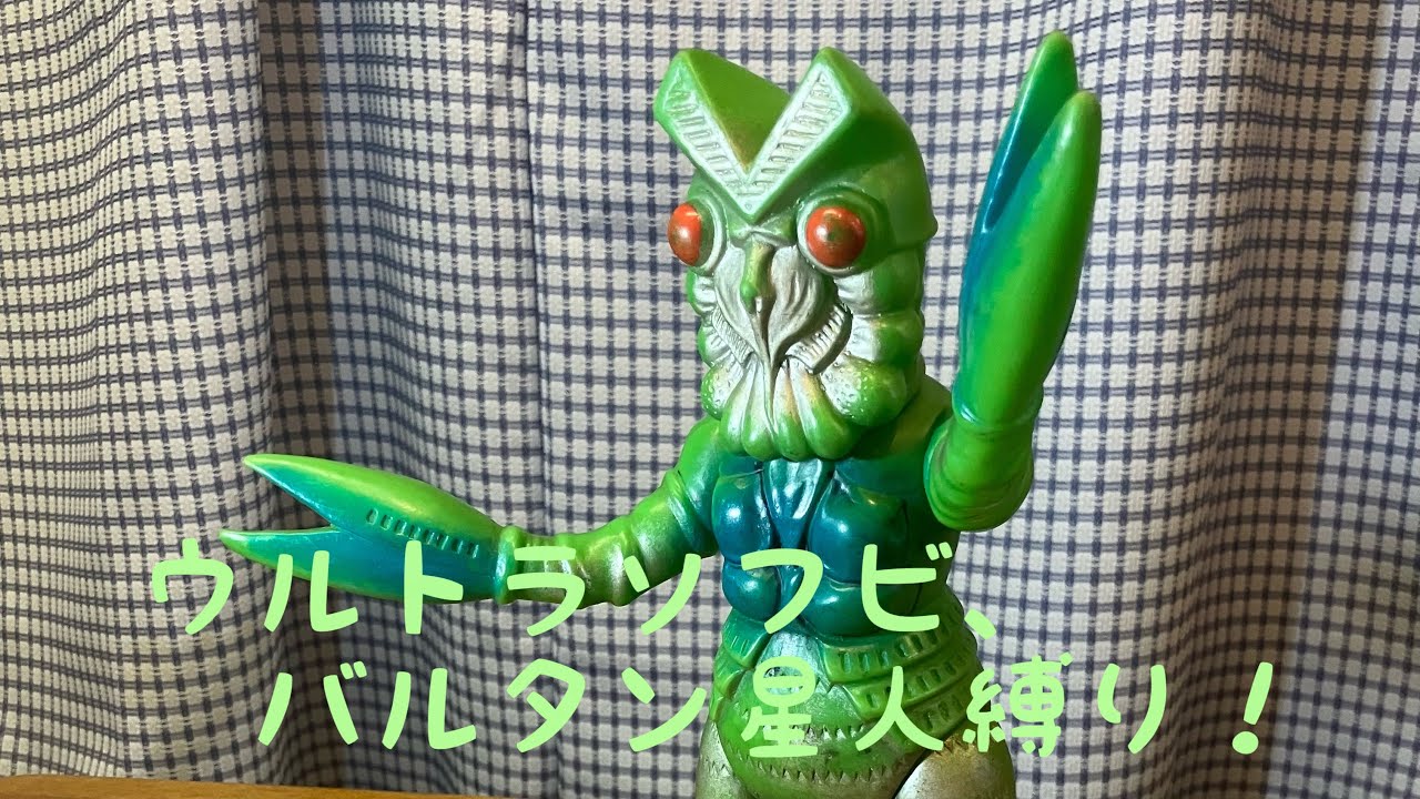 Ultra Soft Vinyl Figure: Baltan Seijin Special] - YouTube