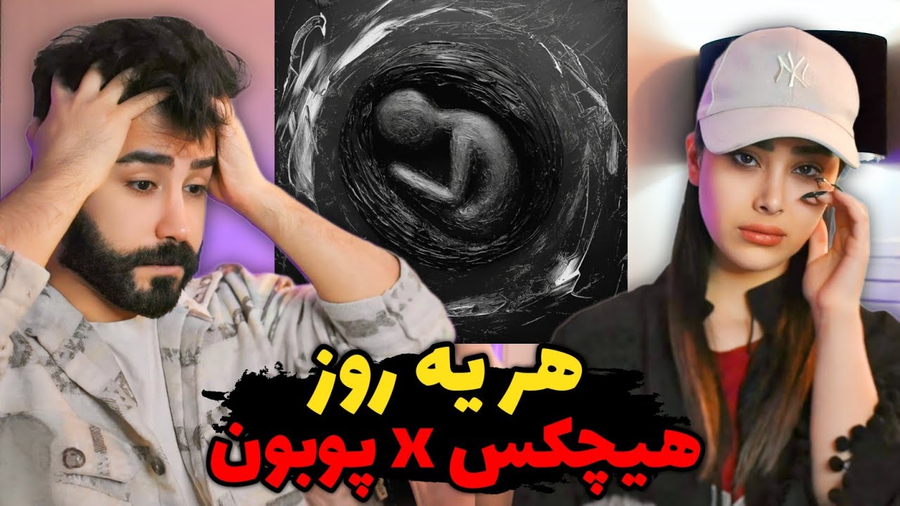 Hichkas Ft. Poobon - Har Ye Rooz (REACTION) | پشم ریزون ترین فیت امسال 🤯