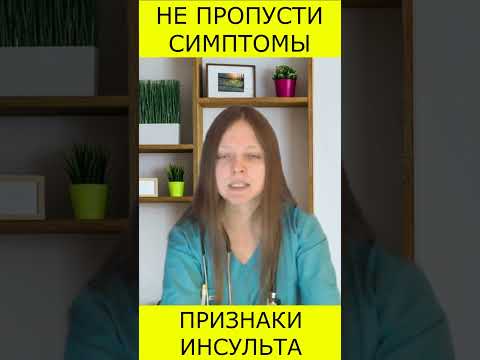 ПРИЗНАКИ ИНСУЛЬТА
