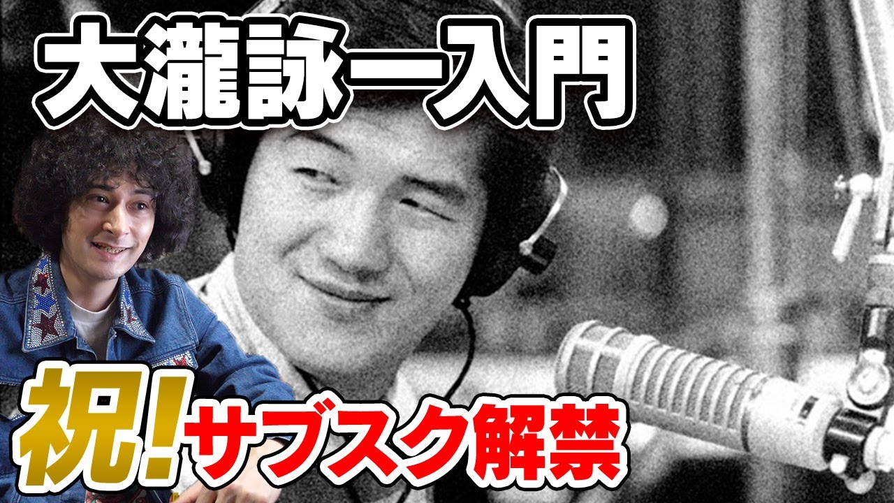 Eiichi Ohtaki 101 - YouTube