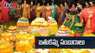 Bathukamma 2017 celebrations begin from today | tv5 news