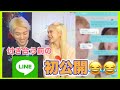 付き合う前からこんなにLINEがふざけ腐ったカップル他にいるか?😂ww