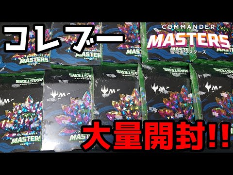 【新品・未開封】統率者マスターズ　コレクターブースター Amazon.co.jp: マジック・ザ・ギャザリング 『統率者マスターズ
