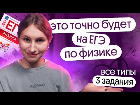 ВСЕ ТИПЫ ЗАДАЧ №3 | ЕГЭ по физике 2024