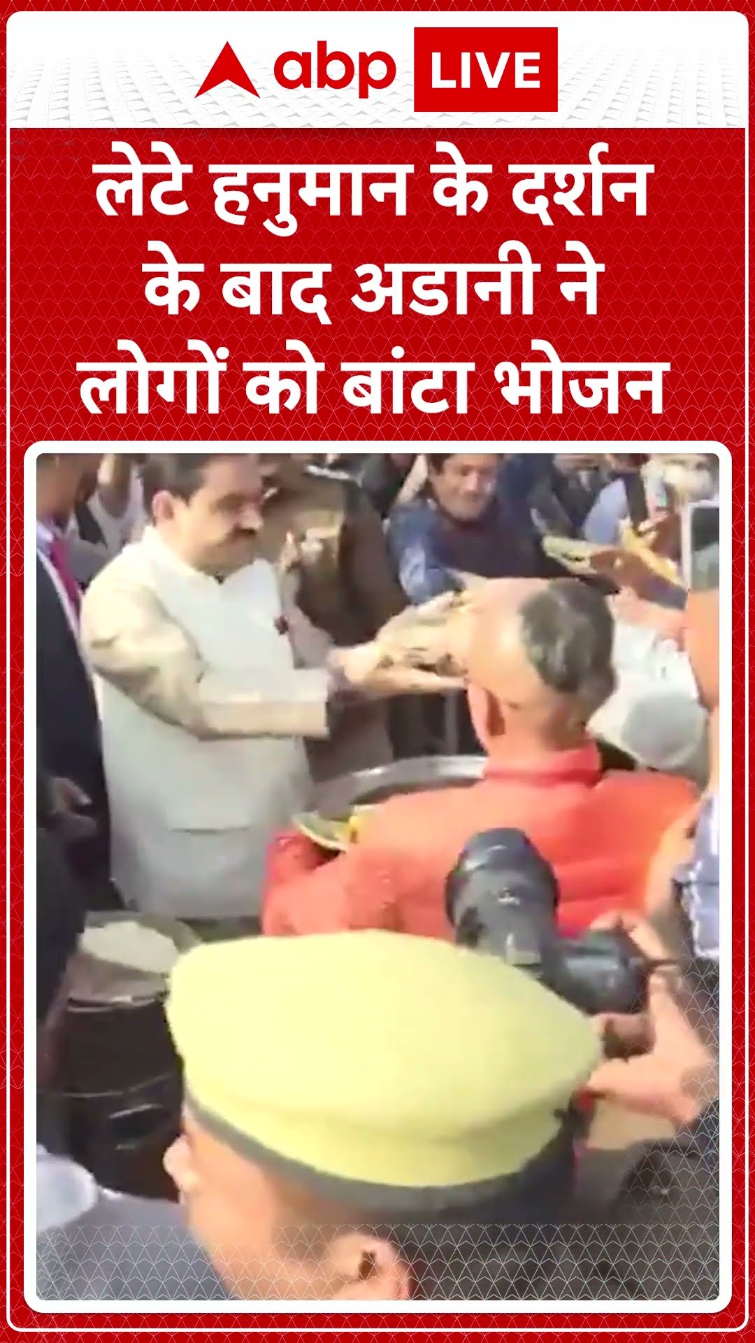 Gautam Adani In Kumbh: लेटे हनुमान मंदिर के दर्शन के बाद Adani ने लोगों को बांटा भोजन #mahakumbh2025
