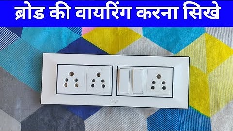 2 switch 3 socket connection || broad wiring || 8 modular board wiring
