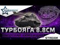 ⭐ТУРБОЯГА 8.8СМ - ЛЬГОТНАЯ "ИМБИЩА"⭐WORLD OF TANKS⭐