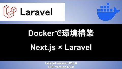 【Laravel】Dockerを使ってNext.jsとLaravelの開発環境の環境構築をする