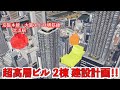 北浜に、新たな2棟の超高層ビル計画