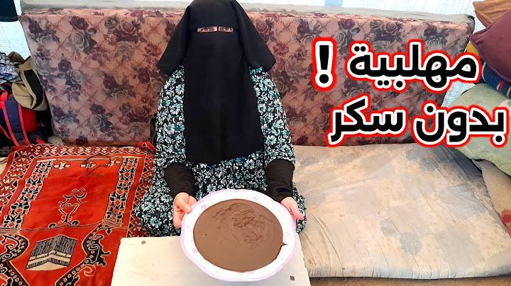 ابني طلب منى حاجه حلوة وعملت مهلبية "بدون سكر " !!