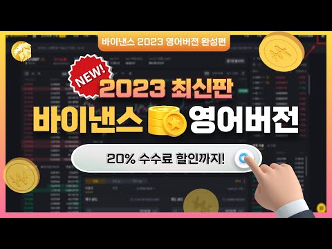   23년 최신 바이낸스 거래소 사용방법 총정리 100 완벽 정복