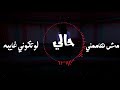حالة واتس حزينه محمد سعيد اغنية لو 2019