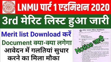 Lnmu Part 1 3rd Merit List 2020 जारी|Lnmu 3rd merit list kaise dekhe|Lnmu third merit list 2020