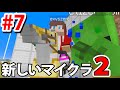 新しいマインクラフトでペットを飼う第七回【まいぜんクラフト２】