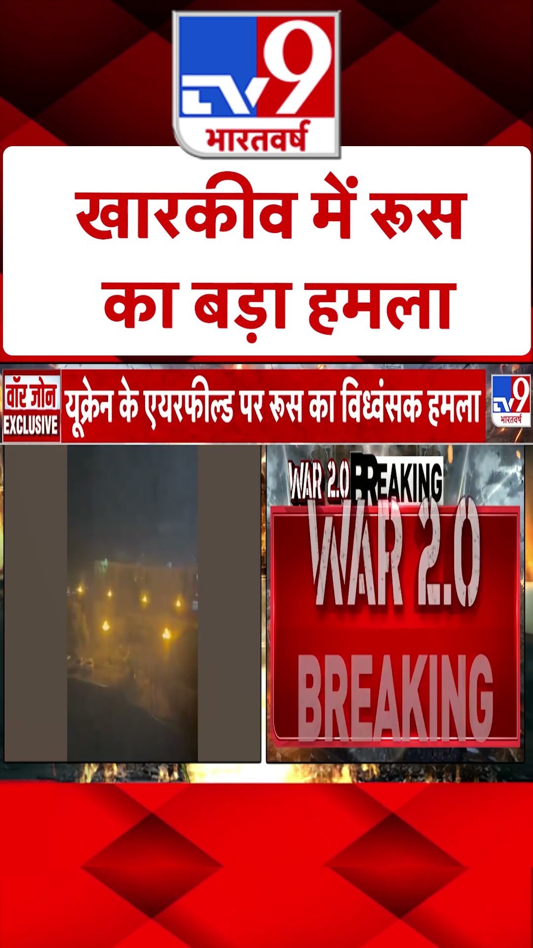 Russia Ukraine War: खारकीव में रूस का बड़ा हमला | #ytshorts