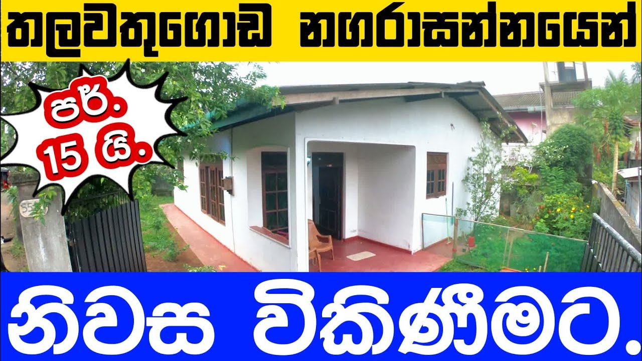තලවතුගොඩ නගරාසන්නයෙන් නිවසක්.....HOUSE FOR SALE IN THALAWATHUGODA 🤩