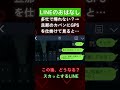 #Shorts 【サレ妻 証拠確保】夫が昇進？多忙で帰れない？→女の感が嘘を感じたので旦那のカバンにGPSを仕掛けて見ると…【スカッとするライン】
