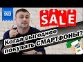 Когда выгодней покупать смартфоны?