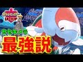 【ポケモン剣盾】通称『カセキメラ』ことウオノラゴン君が第8世代最強のポケモンでした...【ランクマッチ】
