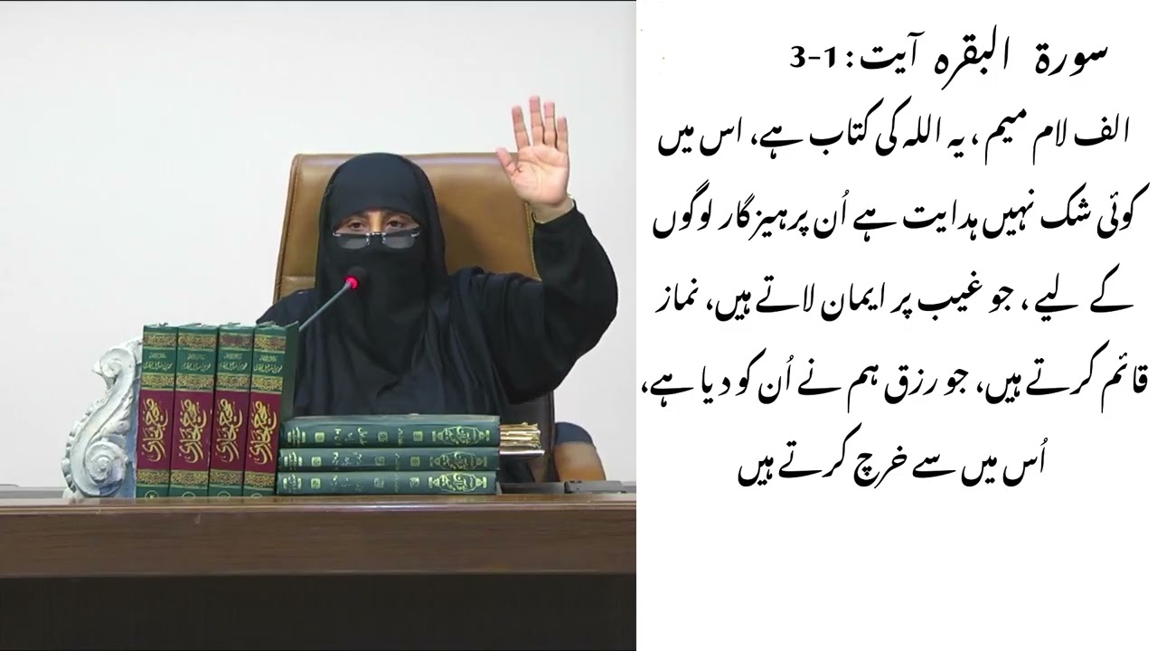 04) S.Al-Baqarah (01-07) By Dr Zeba Waqar