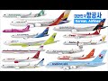 대한민국 항공사 / Airlines in South Korea ( +1 North Korea )