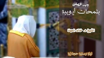 مبهر ( سورة النساء 1- 42) الليلة 6 رمضان 1446هـ لــ الشيخ د. خالد المهنا