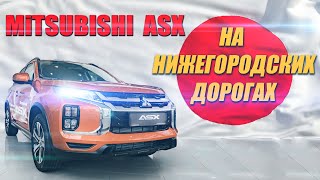 Обзор Mitsubishi ASX | Чистокровный &quot;японец&quot; на Нижегородских дорогах