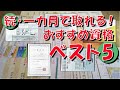 続・1カ月で取れる おすすめ 資格 ベスト5【国家資格】【免許】【免状】【民間資格】【合格率】【就職に有利】【受験料】【過去問題】