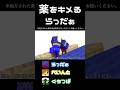 【#らっだぁにめ】薬をキメるらっだぁ【#らっだぁ切り抜き】#shorts