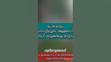 SSLC NAME CHANGE / NEW Government Order