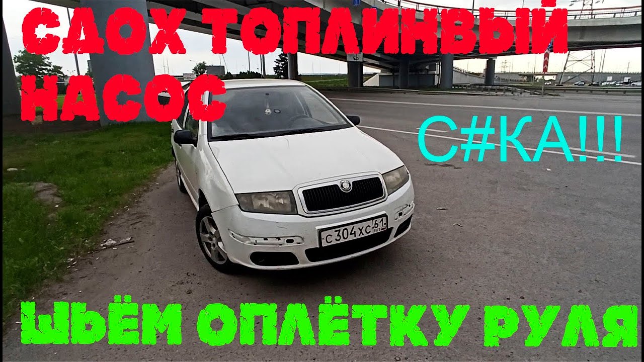 Грм на шкода фабия