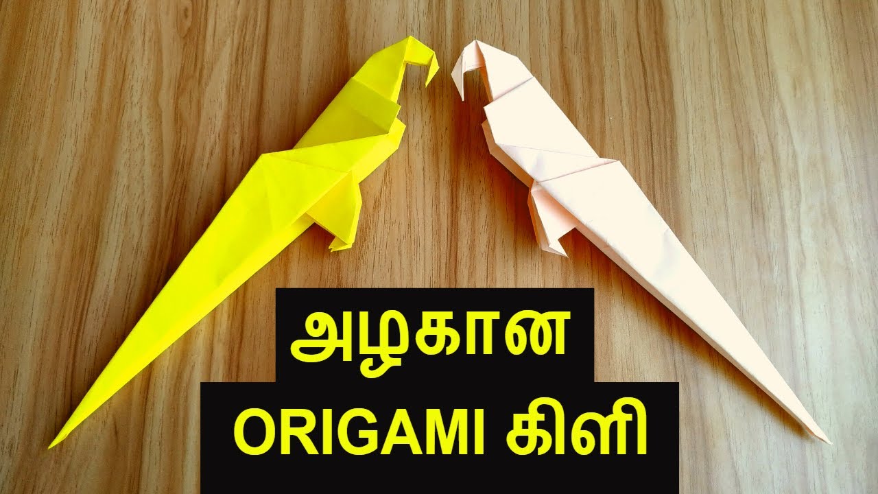 அழகான பேப்பர் கிளியை உருவாக்கலாம் How to make easy origami parrot