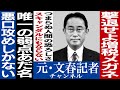 No.286　岸田政権撃退法を考える