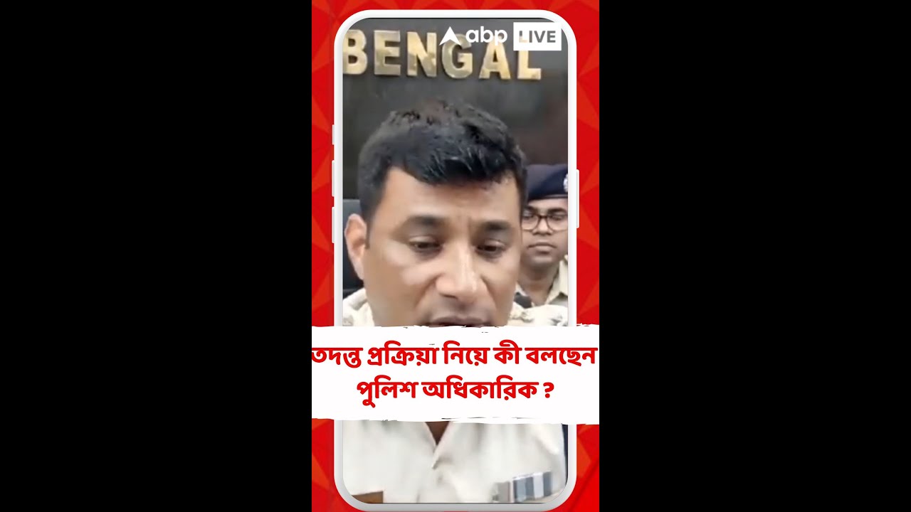 পুরুলিয়ায় সেনকো গোল্ডসে ডাকাতি, তদন্ত প্রক্রিয়া নিয়ে কী বলছেন পুলিশ অধিকারিক ?