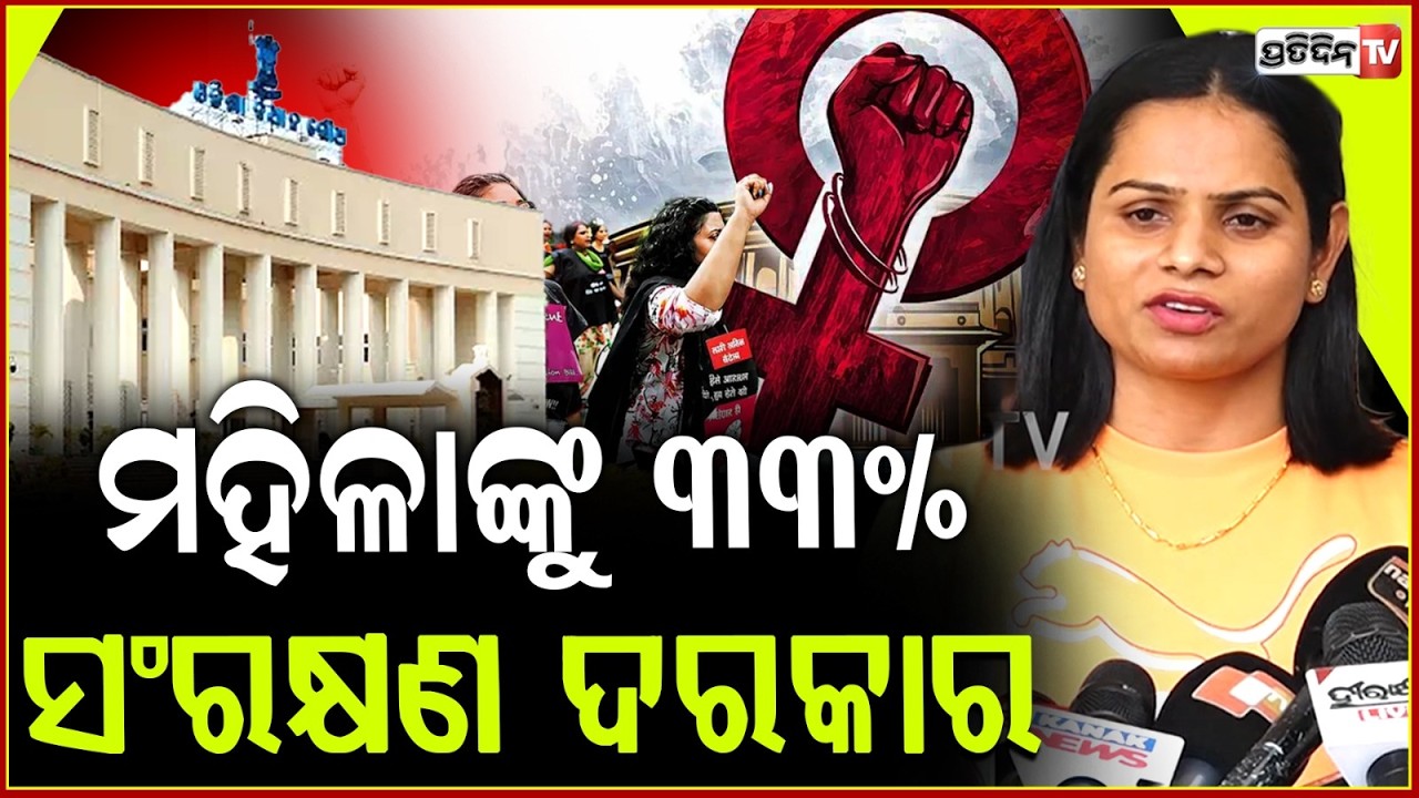 ବିଧାନସଭାରେ ଦୂତୀ ଚାନ୍ଦ, ମହିଳାଙ୍କ ପ୍ରତି ଅନ୍ୟାୟ ହେଇଛି ! dutee chand in odisha assembly special session