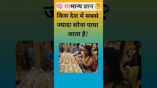 📚gk question and answer, gk quiz, general knowledge, gk question 2026 🔥