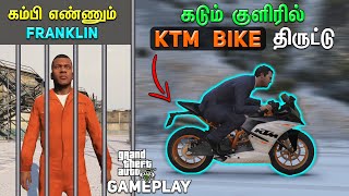 GTA 5  STEALING KTM BIKE AND PRISON ESCAPE  - GTA V TAMIL GAMEPLAY | GAMES BOND