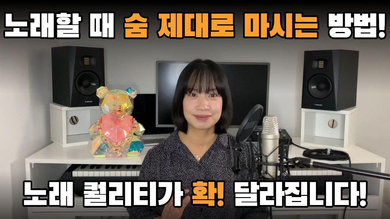 노래할 때 숨을 제대로 마시는 지 확인하는 방법! | 정확한 호흡 타이밍에 있습니다!🤩