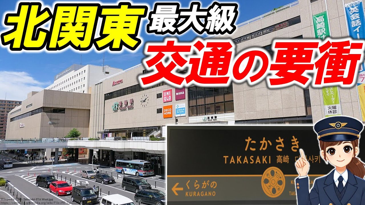 【ＪＲ高崎駅(在来線)】＊北関東最大級のターミナル駅＊配線と信号＊