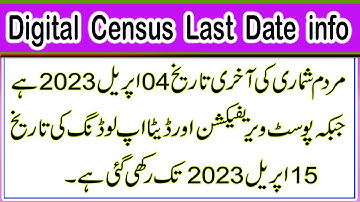 What is last date of Digital Census 2023 | Pakistan Bureau of statistics | Ramzan Cheena Mankera |