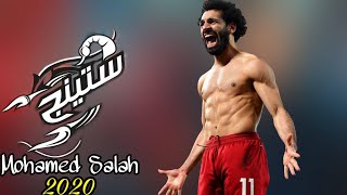 محمد صلاح● ستينج - (محمد رمضان) 2020 🔥