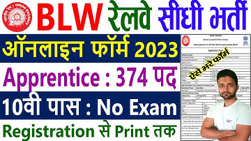 Railway BLW Apprentice 2023 Online Form || How to Fill Railway BLW Varanasi Online Form 2023