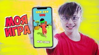 Моя Первая Игра | One Guy Run | Ивангай