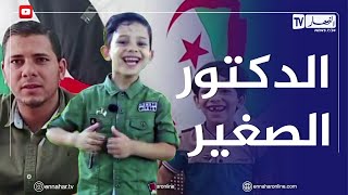 رمضان ..طفل فلسطيني يغني للجزائر وهذه قصته مع لهجة الدارجة